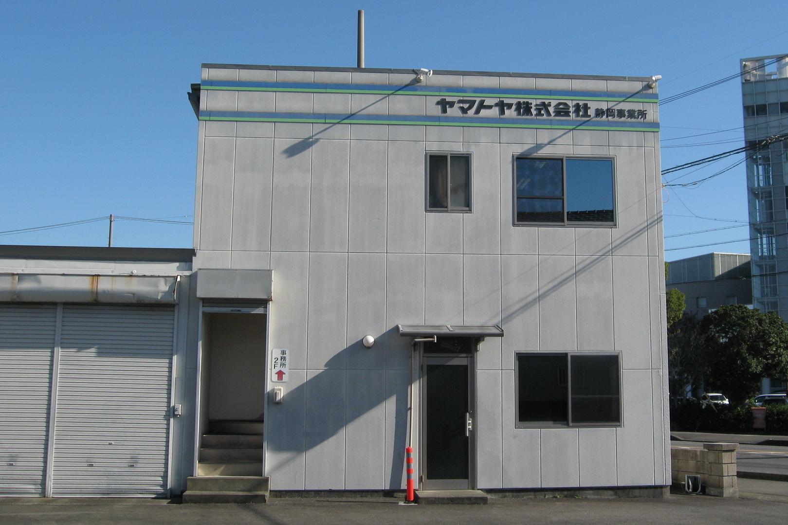 静岡工場・事業所